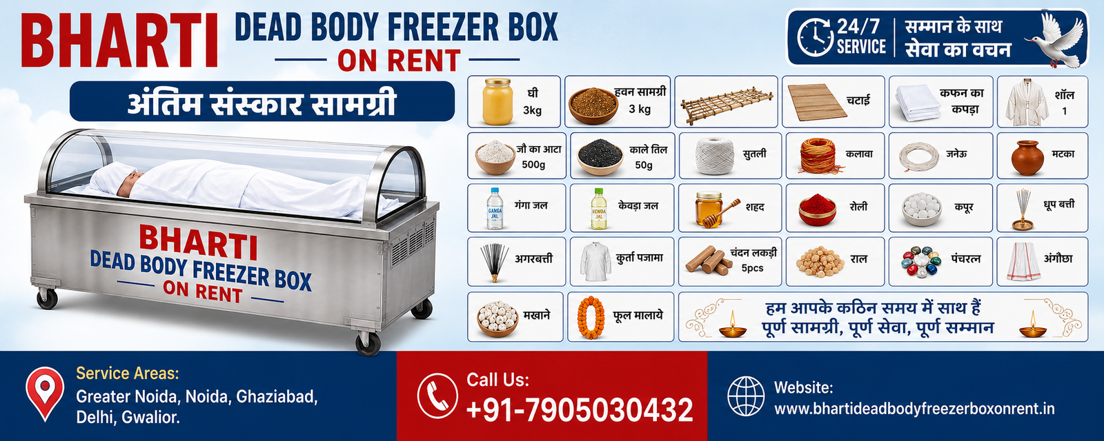 ice box for dead body on rent